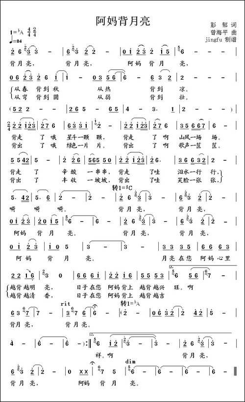 阿妈背月亮-彭郁词-曾海平曲