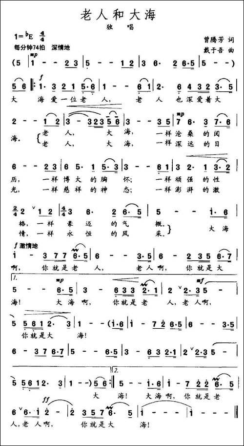 老人和大海-曾腾芳词-戴于吾曲-民歌