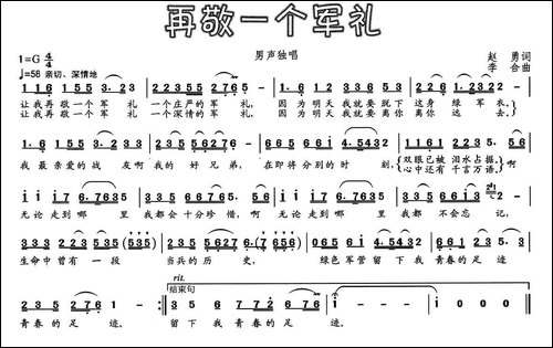 再敬一个军礼-民歌
