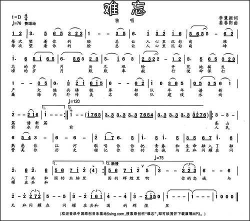 难忘-李慧颖词-姜春阳曲-民歌