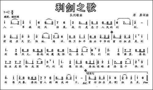利剑之歌-民歌