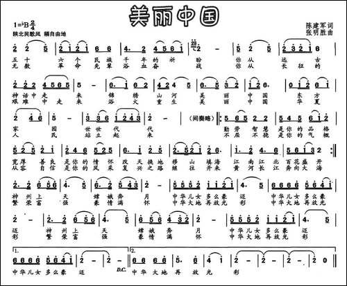 美丽中国-陈建军词-张明胜曲-民歌