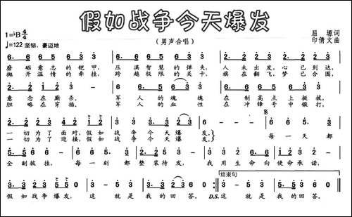 假如战争今天爆发-民歌