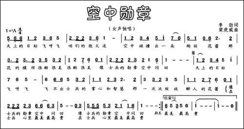 空中勋章-民歌
