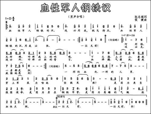 血性军人钢铁汉-民歌
