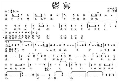 誓言-贺东久词-刘青曲-民歌
