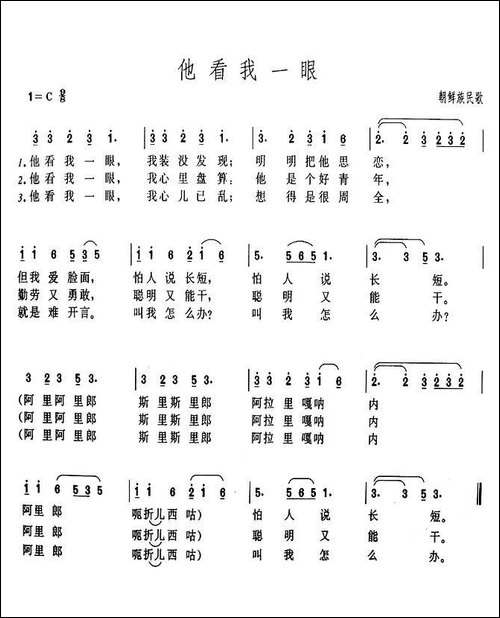 他看我一眼