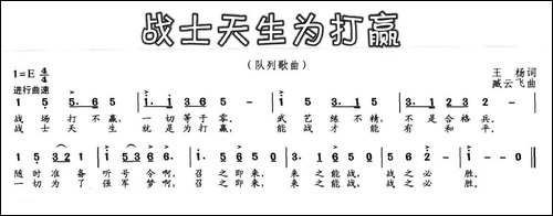 战士天生为打赢-民歌