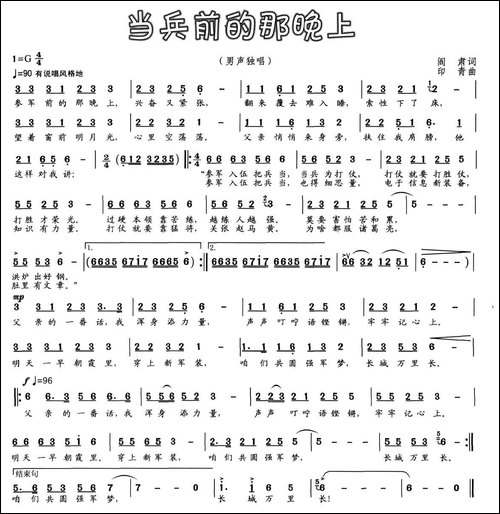 当兵前的那晚上-民歌
