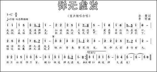 弹无虚发-民歌
