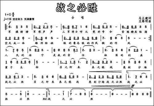 战之必胜-民歌