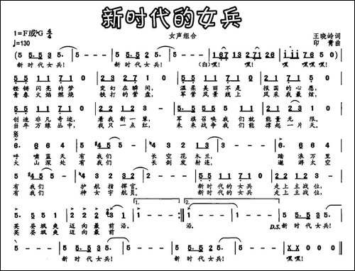 新时代的女兵-民歌