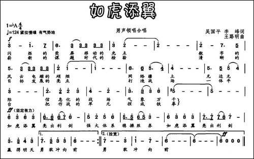 如虎添翼-吴国平-李峰词-王路明曲-民歌