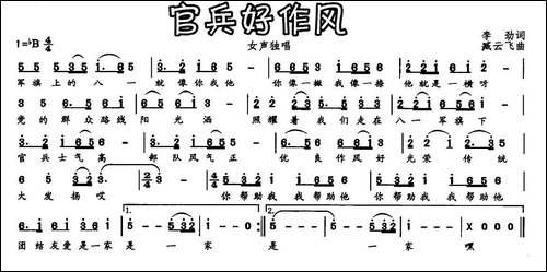官兵好作风-民歌