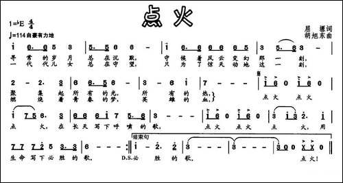 点火-民歌