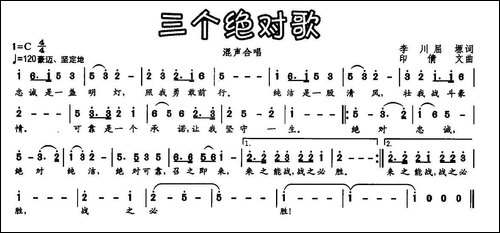 三个绝对歌-民歌