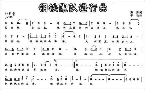 钢铁舰队进行曲-民歌