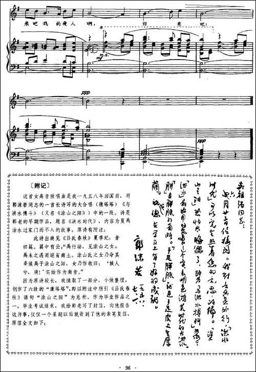 等待-大合唱《与洪水搏斗》第三段、正谱-民歌