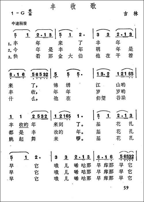 丰收歌-吉林朝鲜族民歌