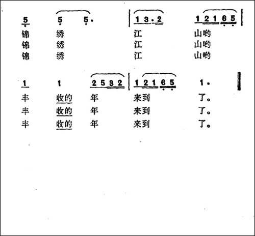 丰收歌-吉林朝鲜族民歌