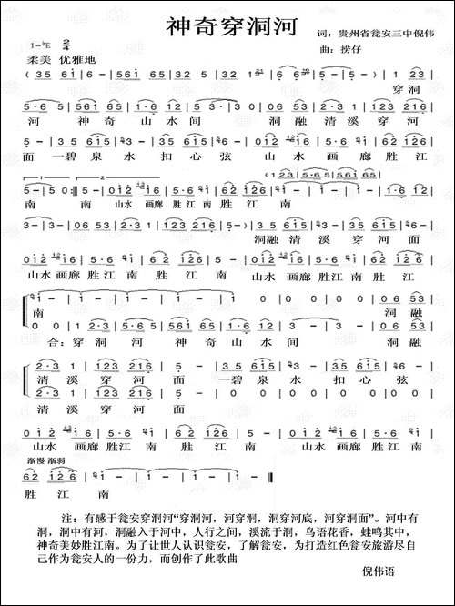 神奇穿洞河-民歌