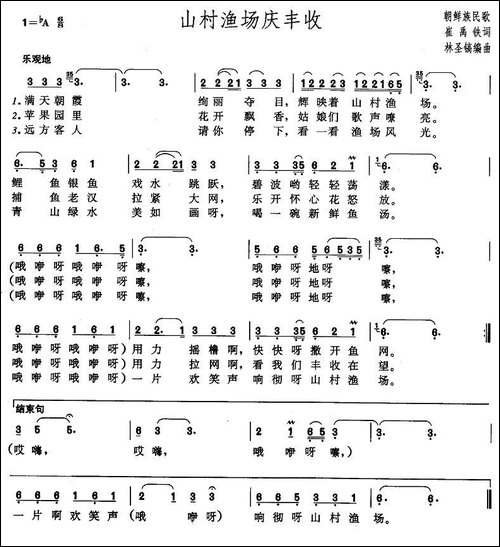 山村渔场庆丰收