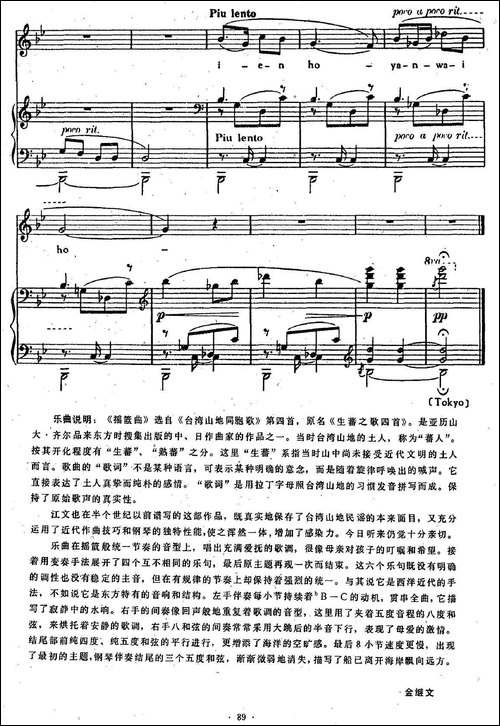 摇篮曲-选自《山地同胞歌》第四首、正谱-民歌