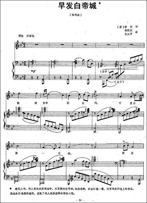 早发白帝城-[唐]李白词-秦西炫-秦大平曲、正谱-民歌