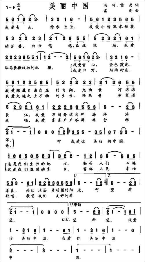 美丽中国-冯可-雷雨词-雷雨曲-民歌