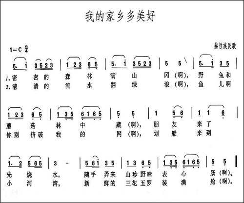 我的家乡多美好-黑龙江赫哲族民歌