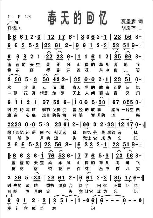 春天的回忆-夏墨彦词-胡袁萍曲-民歌