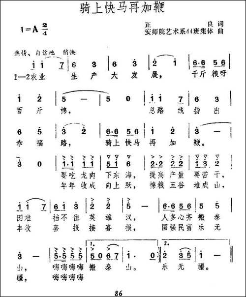 骑上快马再加鞭-民歌