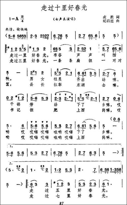 走过十里好春光-民歌