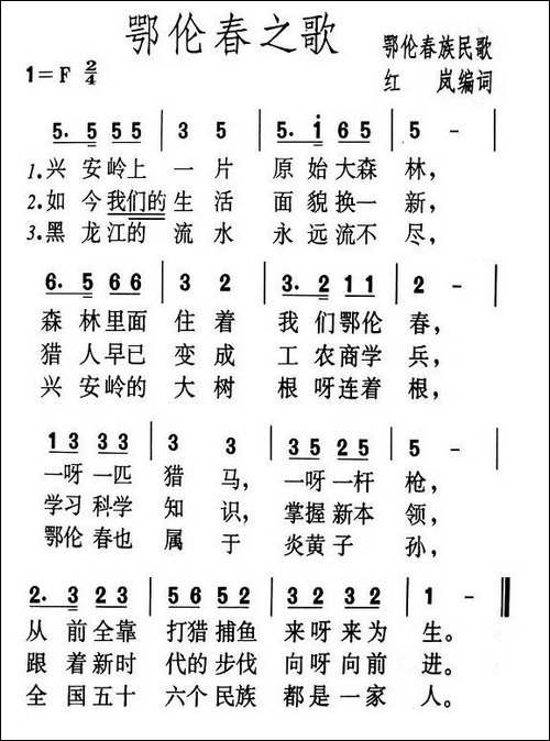 鄂伦春之歌