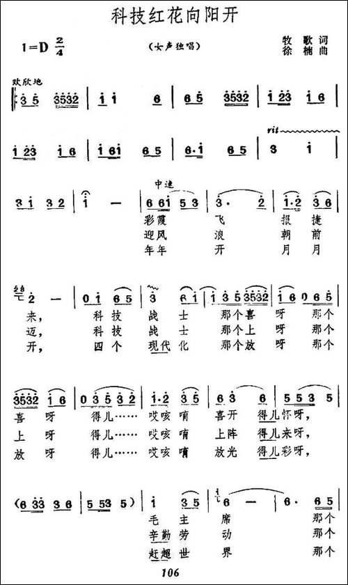 科技红花向阳开-民歌