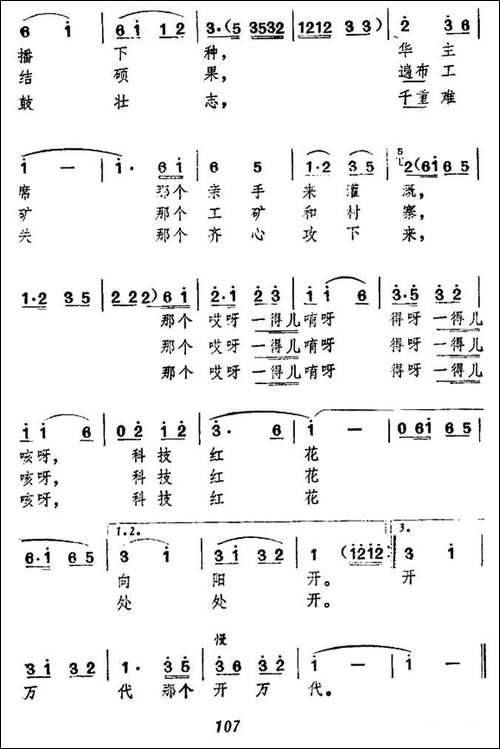 科技红花向阳开-民歌