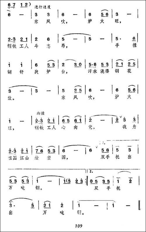 双手托出万吨钢-民歌