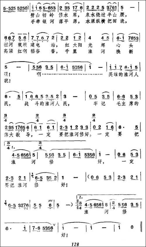 一定要把淮河治好-民歌