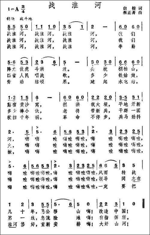 战淮河-民歌