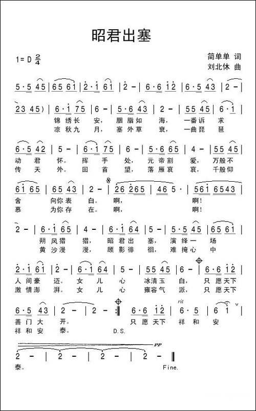 昭君出塞-简单单词-刘北休曲-民歌