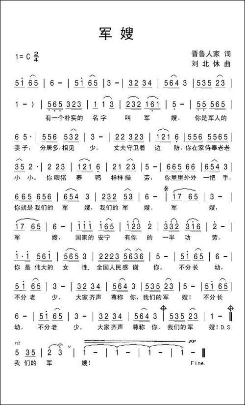 军嫂-晋鲁人家词-刘北休曲-民歌