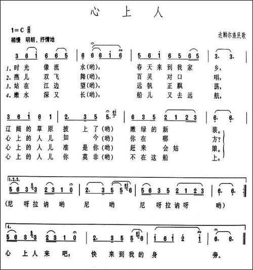 心上人-又名：扎恩达勒-黑龙江达斡尔族民歌