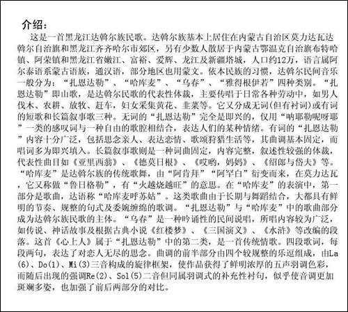 心上人-又名：扎恩达勒-黑龙江达斡尔族民歌