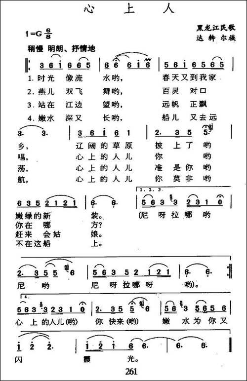 心上人-又名：扎恩达勒-黑龙江达斡尔族民歌