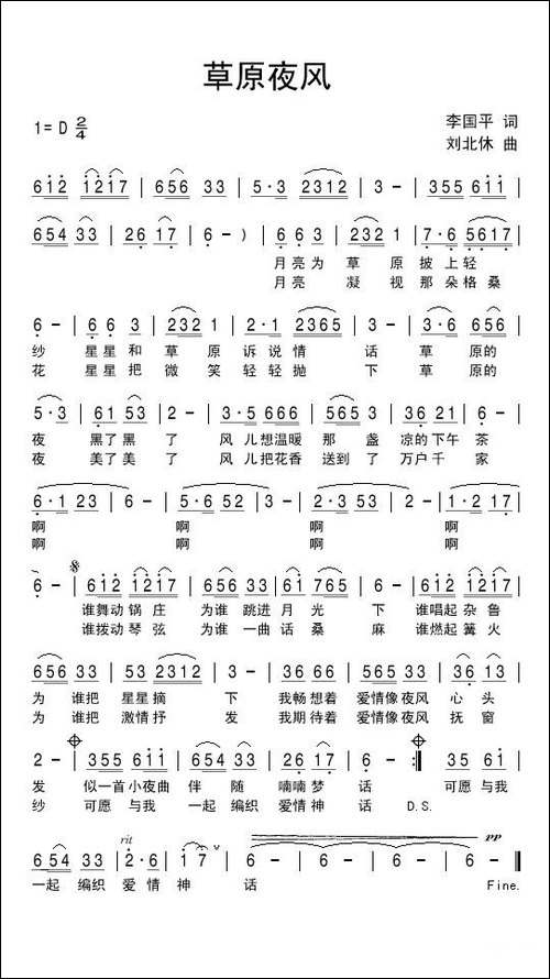 草原夜风-李国平词-刘北休曲-民歌