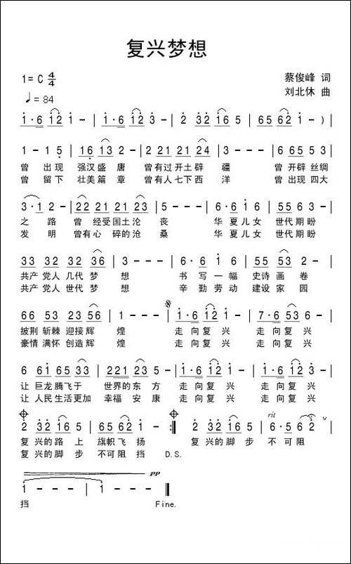 复兴梦想-民歌
