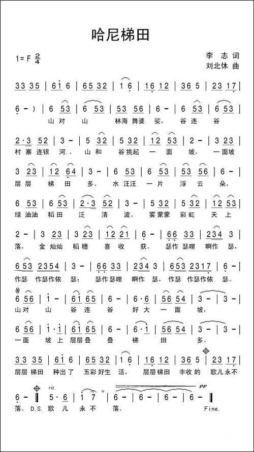 哈尼梯田-李志词-刘北休曲-民歌