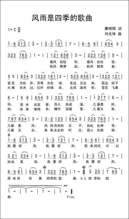 风雨是四季的歌曲-民歌