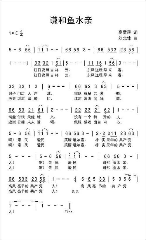 谦和鱼水亲-民歌