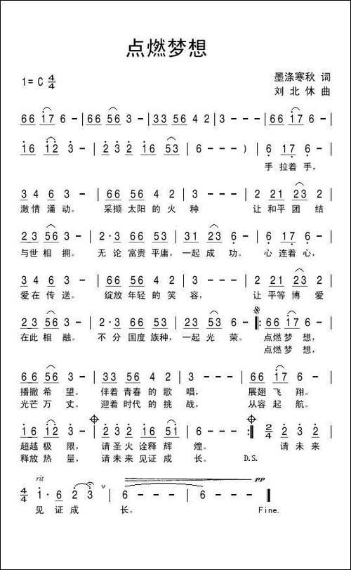 点燃梦想-墨涤寒秋词-刘北休曲-民歌